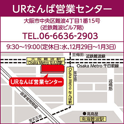独立行政法人都市再生機構 URなんば営業センターの周辺地図