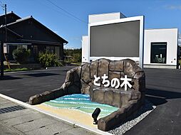 株式会社とちの木