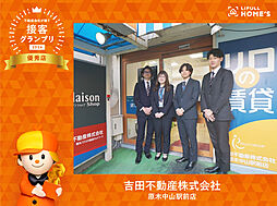 リロの賃貸　吉田不動産株式会社　原木中山駅前店