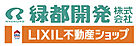 緑都開発株式会社