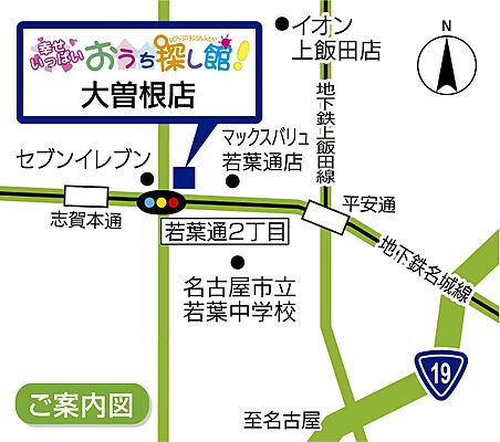 株式会社不動産SHOPナカジツ　大曽根店の周辺地図