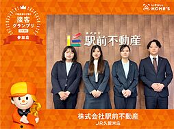 株式会社駅前不動産　JR久留米店