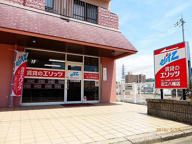 ホームズ 株式会社近江建物管理 エリッツ近江八幡店の店舗情報 不動産会社 不動産屋 の検索