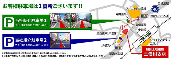朝日土地建物株式会社 二俣川支店 営業2課の周辺地図