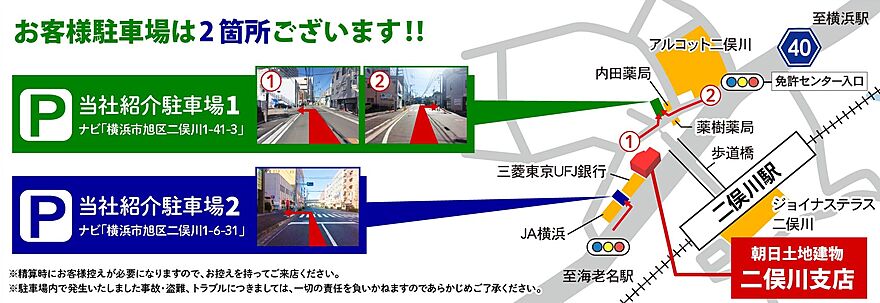 朝日土地建物株式会社 二俣川支店 営業2課の周辺地図