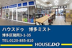 ハウスドゥ　博多ミスト　株式会社フォロー