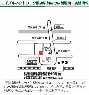 株式会社住まいる館　エイブルネットワーク熊谷駅前店の周辺地図