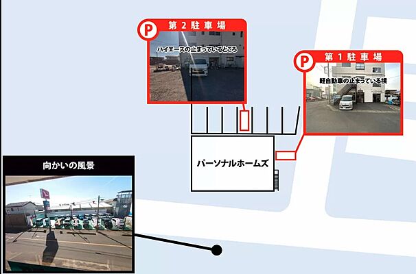 有限会社パーソナルホームズの周辺地図
