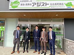 株式会社アシストマネジメント　賃貸・売買のアシスト仙台長町南店