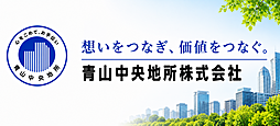 青山中央地所株式会社