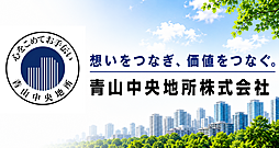 青山中央地所株式会社