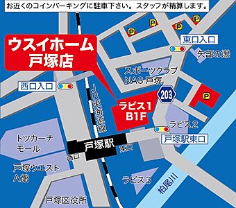ウスイホーム株式会社 戸塚店の周辺地図