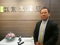 東武住販の長谷川と申します。