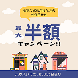 ハウスドゥ　北宿通り　株式会社アークウェイホーム