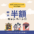 ハウスドゥ　北宿通り　株式会社アークウェイホーム