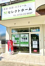 セレクトホーム