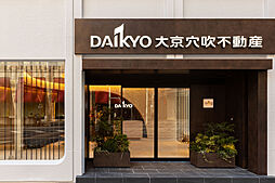 株式会社大京穴吹不動産　日本橋レジデンスサロン