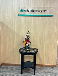 住友林業ホームサービス株式会社 川口支店