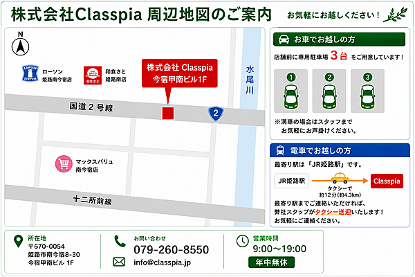 株式会社Classpiaの周辺地図