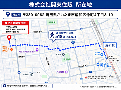 株式会社関東住販の周辺地図