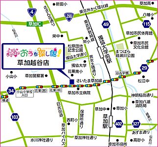 株式会社不動産SHOPナカジツ　草加越谷店の周辺地図