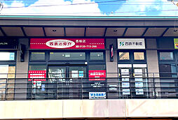 西鉄不動産株式会社　西鉄の仲介　香椎店