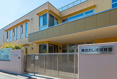 東おおしま保育園 約120m（徒歩2分）