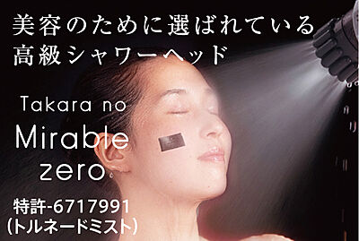 たからのミラブルzero