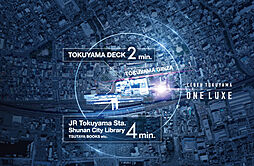 レーベン徳山 ONE LUXE その他
