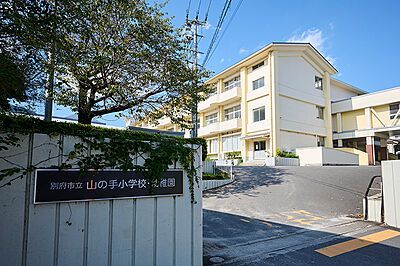 山の手小学校 （徒歩7分）