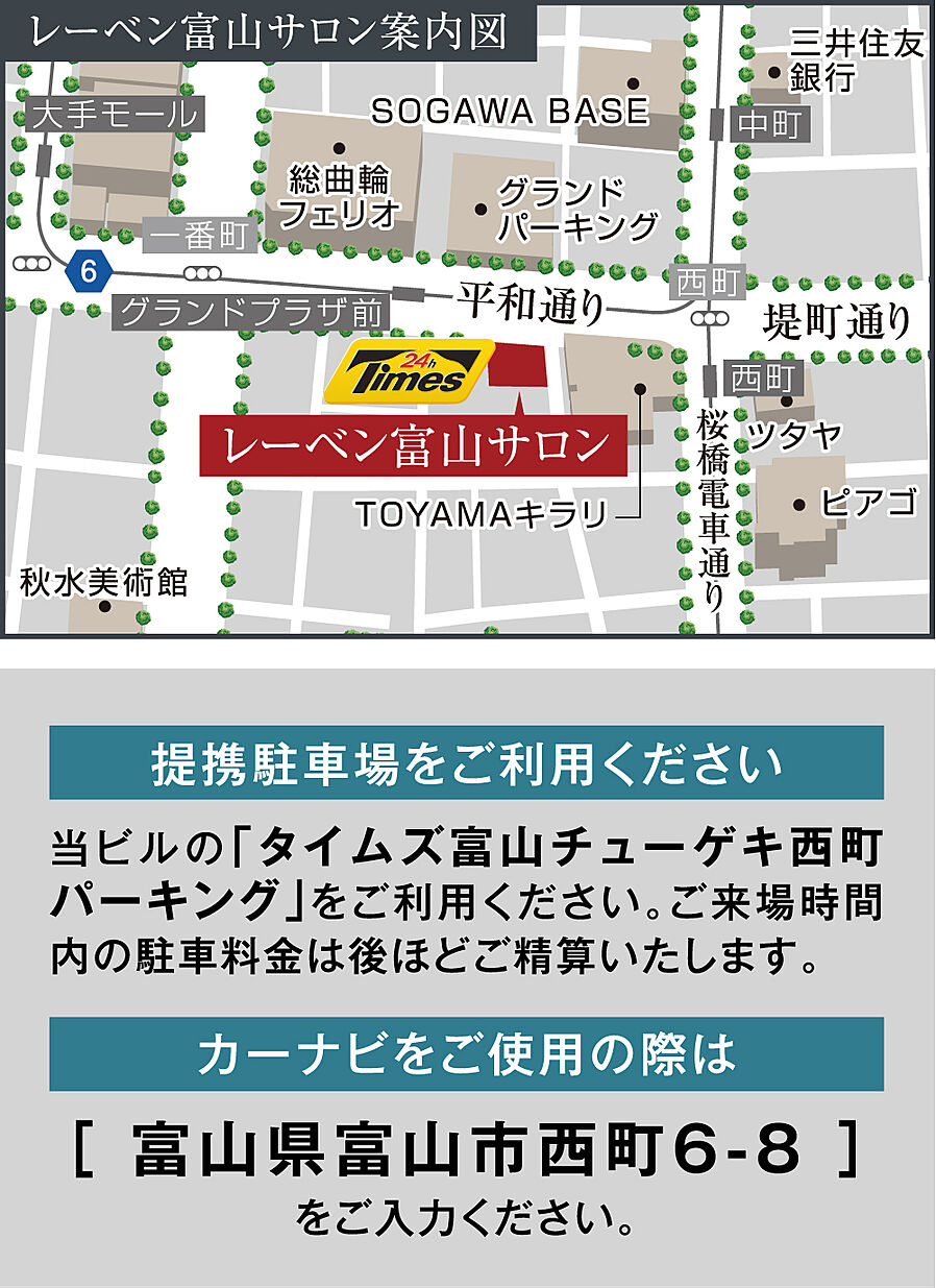 レーベン富山環水公園PEAK TERRACE：モデルルーム地図