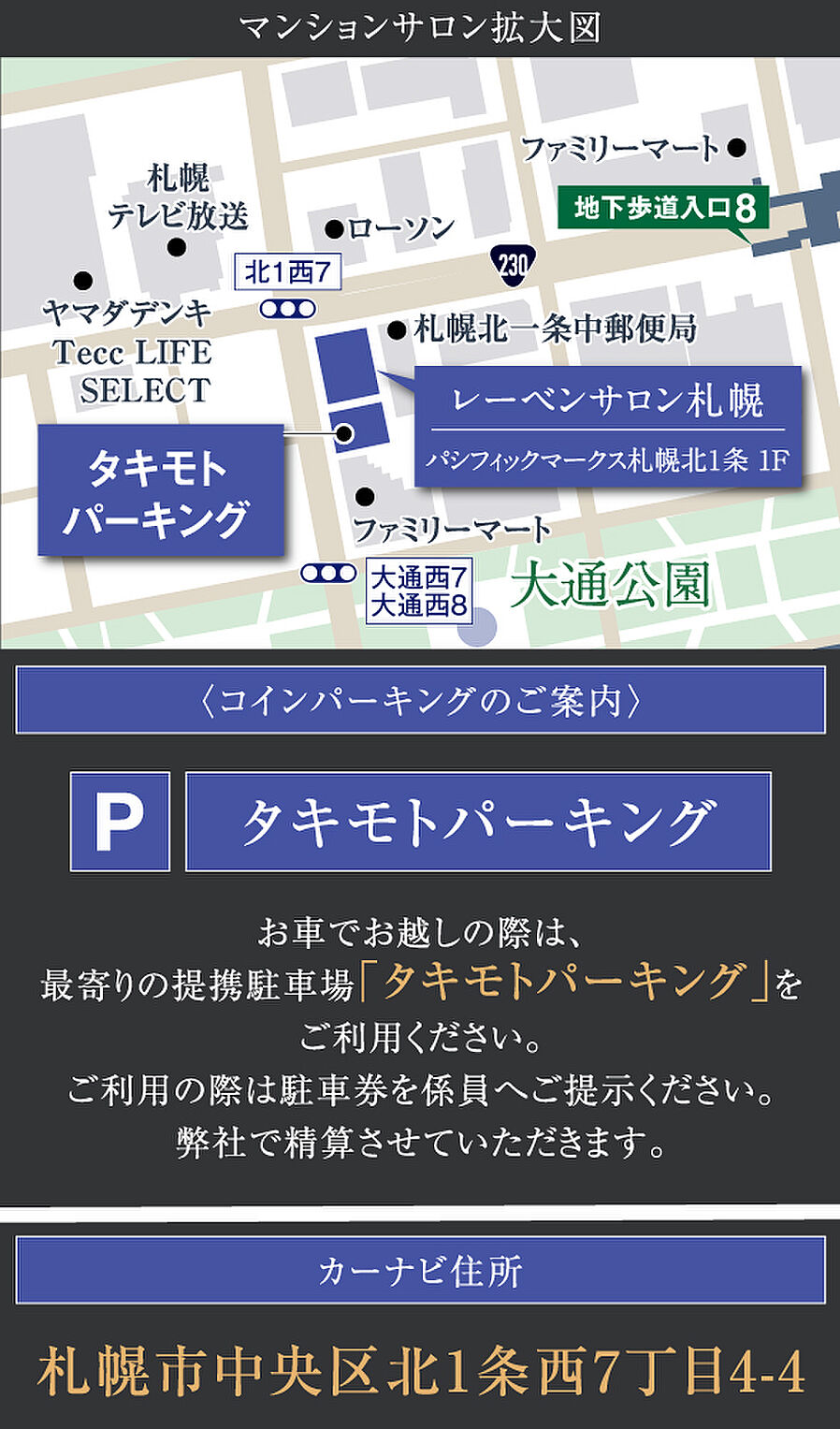 レーベン月寒中央 LEGEND ONE：モデルルーム地図