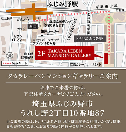 レーベン鶴瀬駅前 ACCEZ モデルルーム案内図