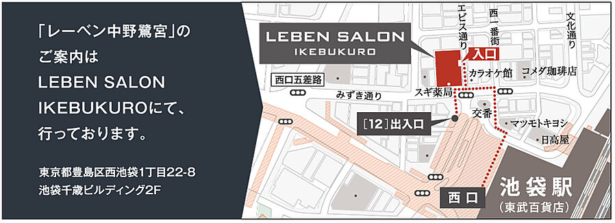 レーベン中野鷺宮：モデルルーム地図