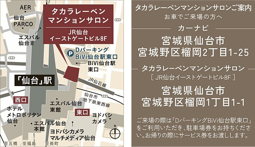 ネベル仙台PROJECT モデルルーム案内図