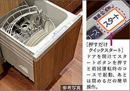 [食器洗い乾燥機] 食器洗い乾燥機には食器の出し入れがラクにできる引き出し式を採用しました。機器上部の操作ボタンを押すだけで簡単に操作ができる「押すだけクイックスタート」付です。