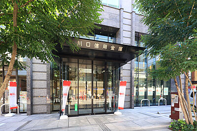 川口信用金庫本店営業部 約560m(徒歩7分)