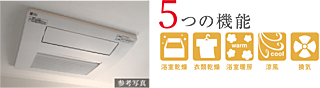 クリオ桜新町ザ・クラシック 浴室暖房乾燥機