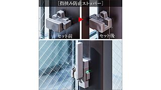 クリオ練馬ブライトマークス 大型クレセント&指挟み防止ストッパー