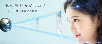 顔認証セキュリティサービス