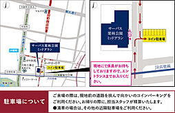 サーパス栗林公園ミッドグラン モデルルーム案内図