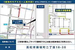 サーパス藤塚テラス モデルルーム案内図