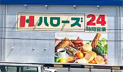ハローズ 高松レインボー店 約610m(徒歩8分)