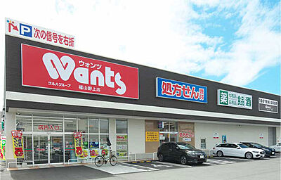ウォンツ福山野上店 約480m(徒歩6分)