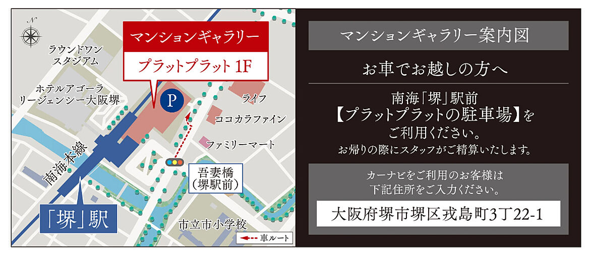 リビオ堺グリーンアベニュー モデルルーム案内図