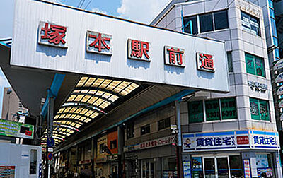 塚本駅前通商店街 約160m(徒歩2分)