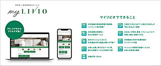 リビオ中野レジデンス myLIVIO（マイリビオ）