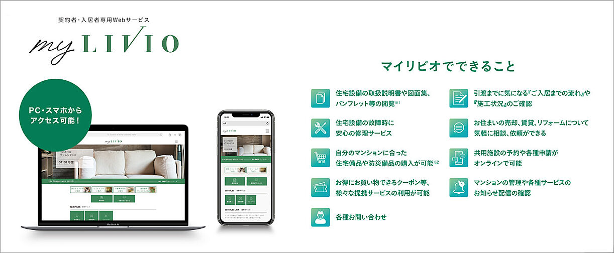 リビオ中野レジデンス 設備