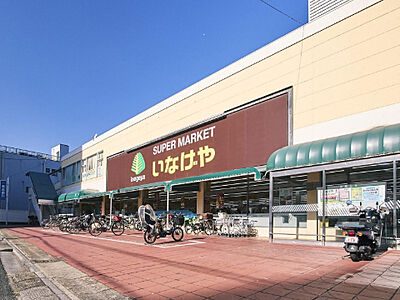 いなげや 浦和ときわ店 約640m(徒歩8分)