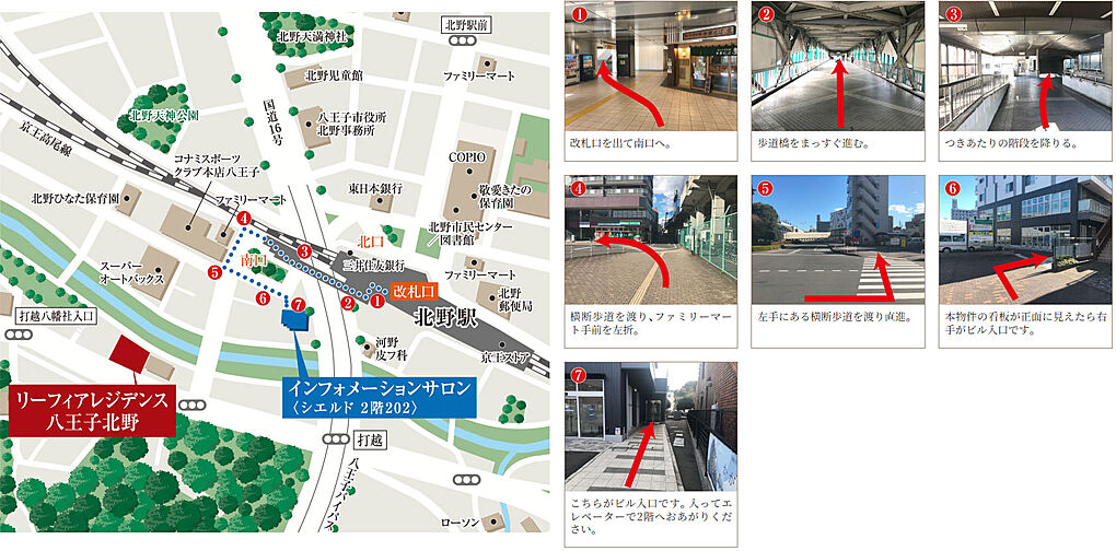 リーフィアレジデンス八王子北野 モデルルーム案内図